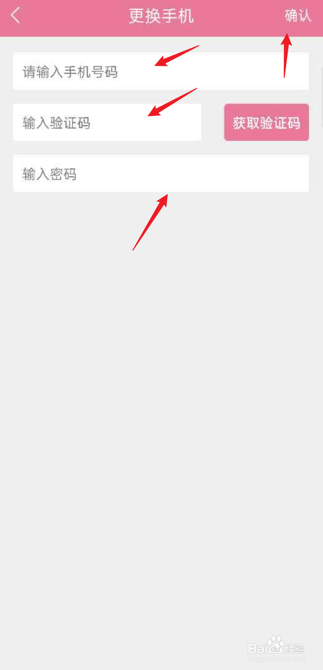书耽-耽美小说APP如何更换手机号