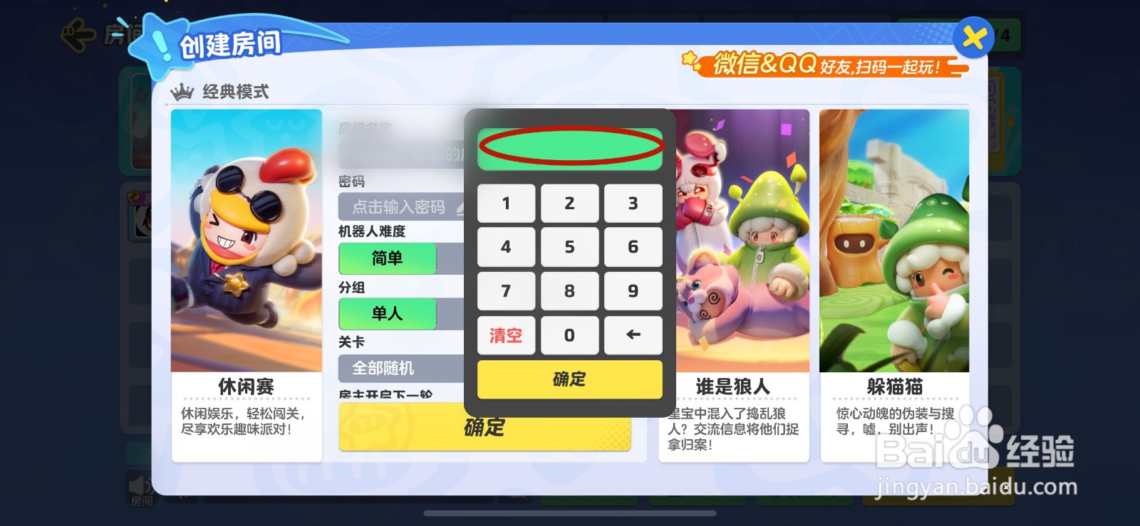 元梦之星如何给房间设置密码