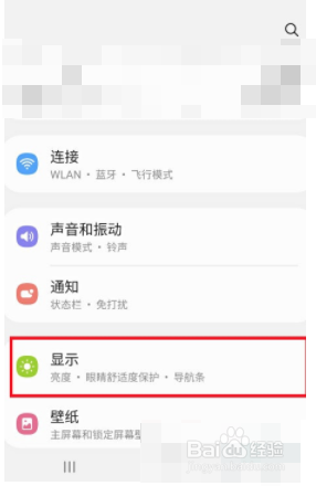 三星a52如何调整屏幕刷新率？