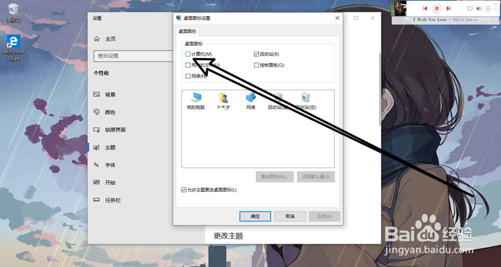 win10怎么创建我的电脑