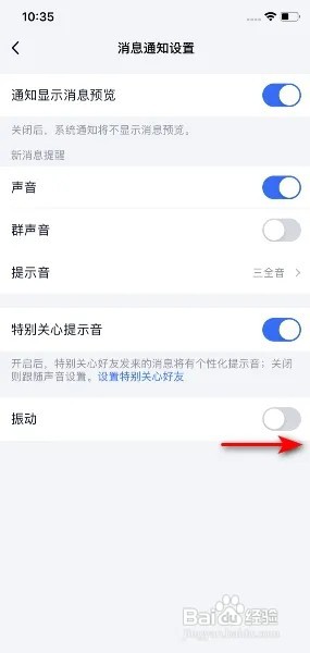 TIM怎么开启振动？