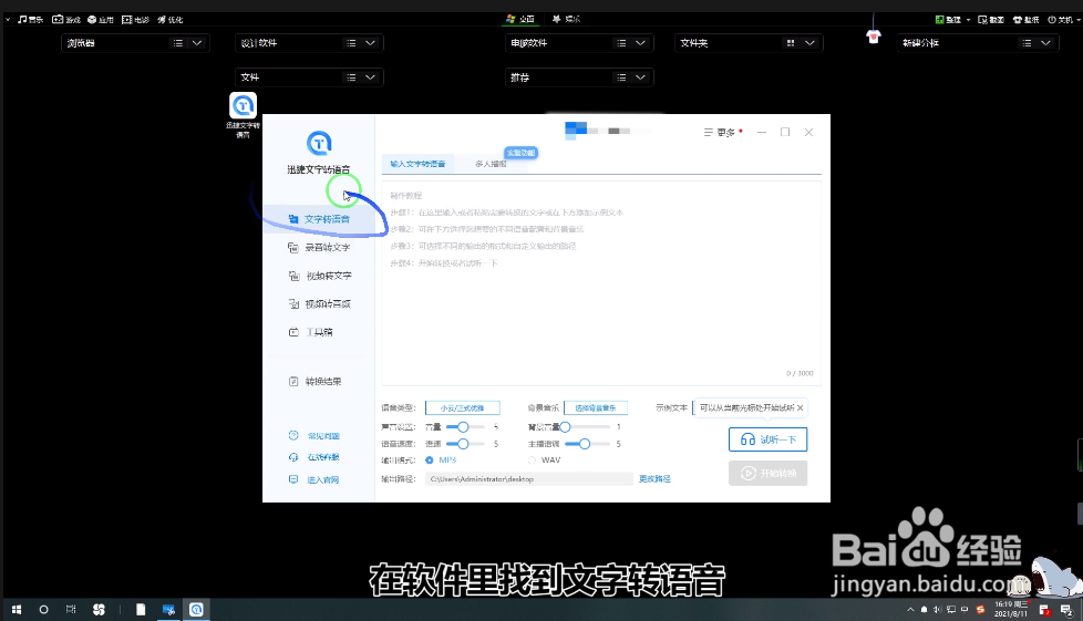 文字转语音怎么转最像真人发音
