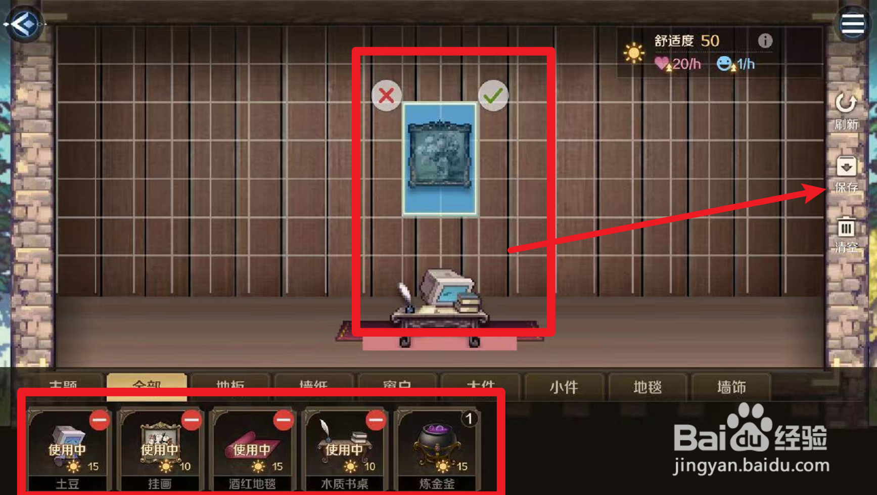 复苏的魔女怎么装饰魔女小屋