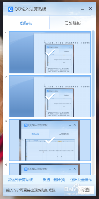 QQ输入法如何开启剪贴板收集