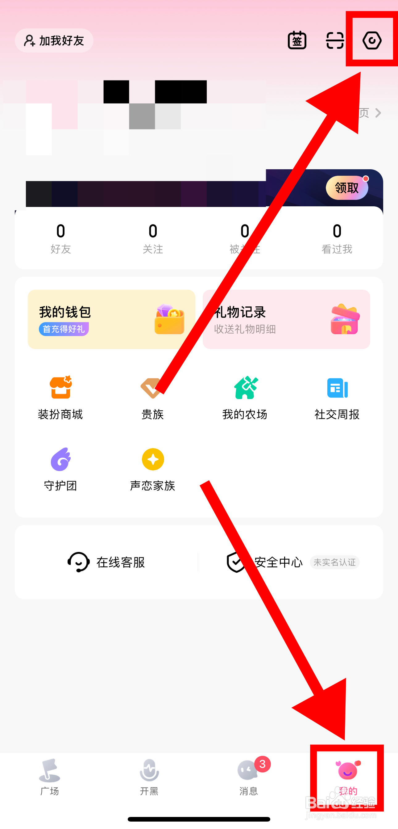 皮皮蟹怎样关闭不展示我的大客户勋章功能