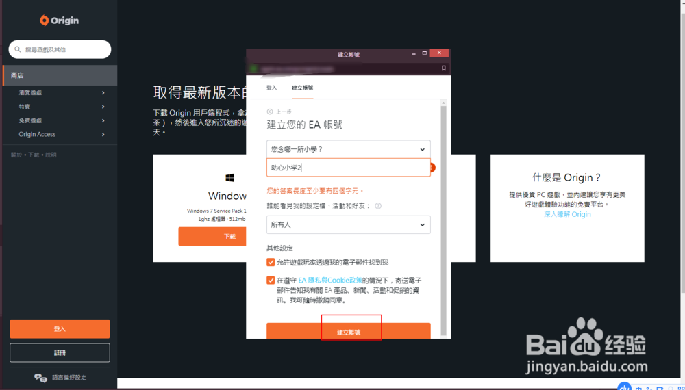 Origin账号怎么注册