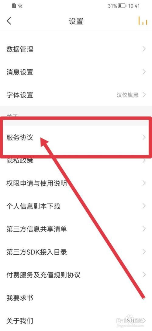 懒人听书服务协议怎么查看