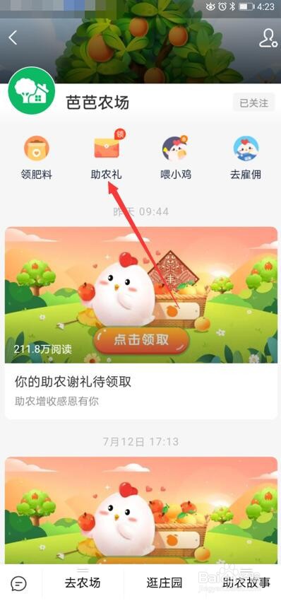 芭芭农场怎么领取助农礼