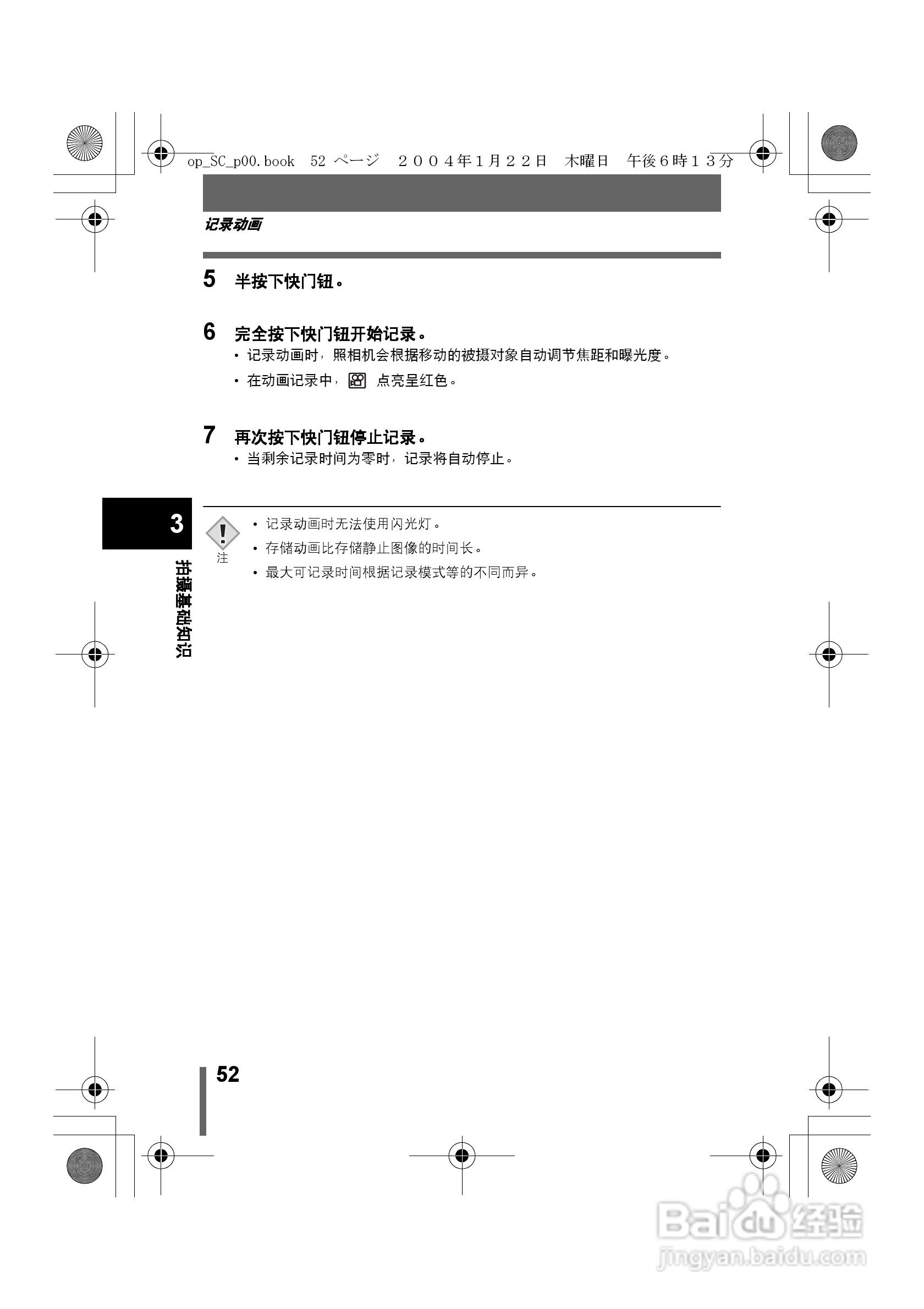 奥林巴斯X-100数码相机使用说明书:[6]