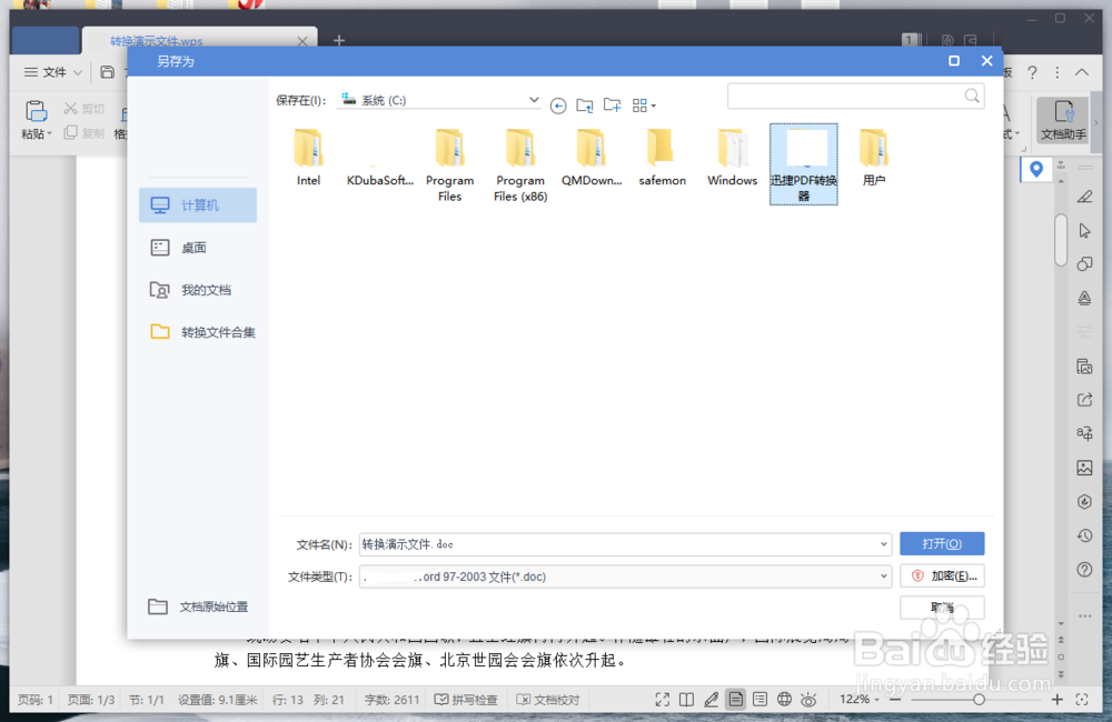 wps文件如何转换成word