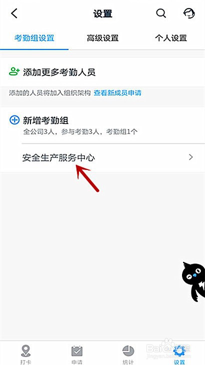 怎样设置钉钉考勤类型
