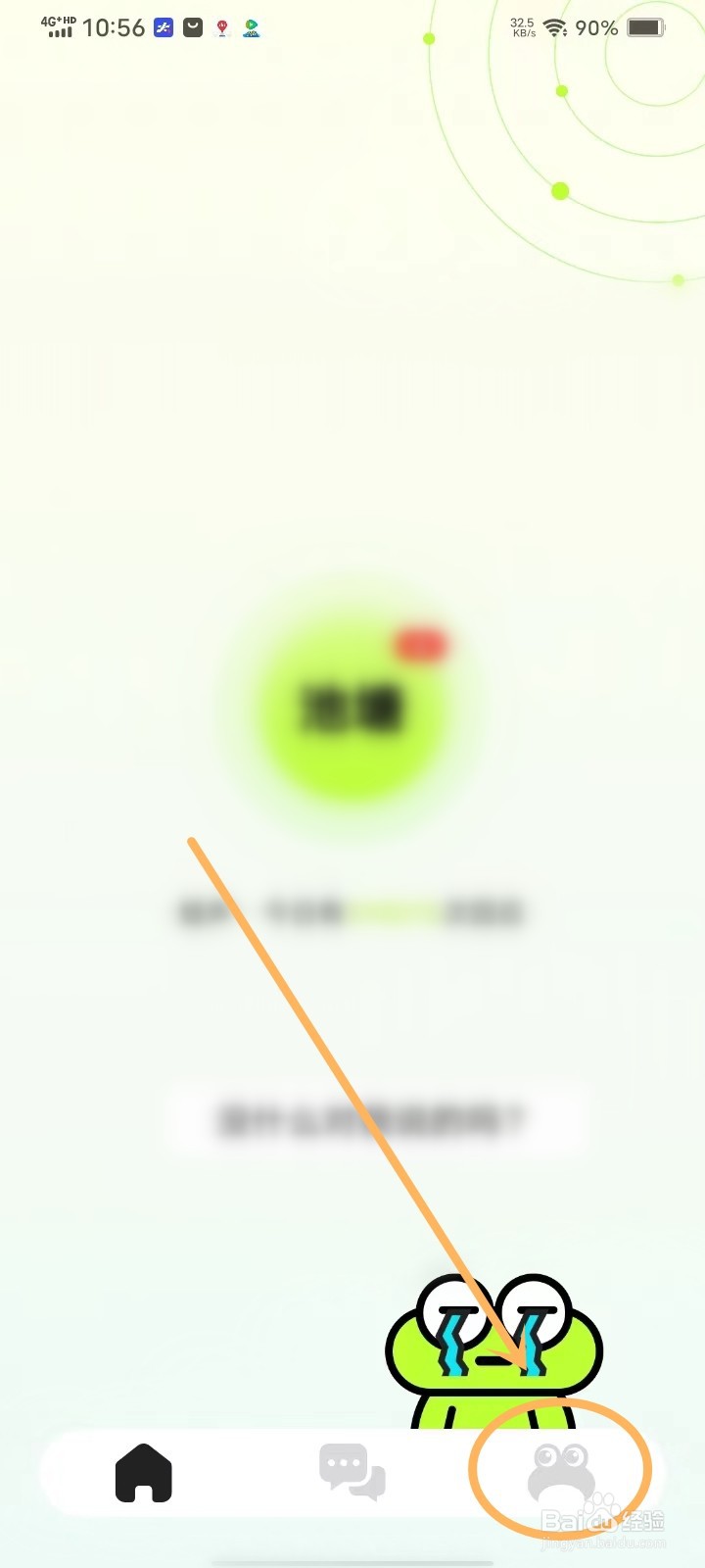 蛙趣app送礼记录在哪看