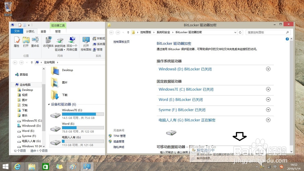 Windows 8.1 操作系统驱动器解密