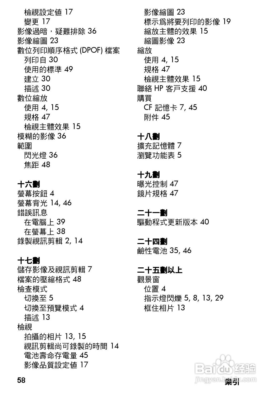惠普Photosmart 120数码相机使用说明书:[7]