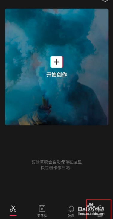 剪映如何使用抖音账号登录