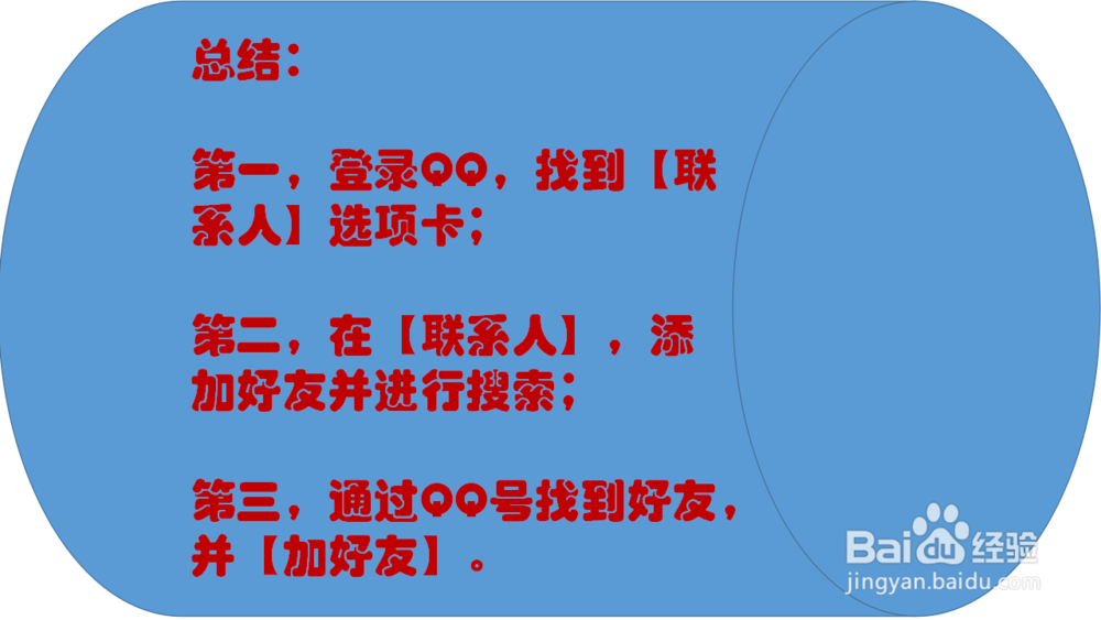 手机qq加好友记录怎么查