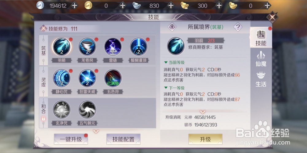 完美世界游戏如何精炼装备升级技能修为