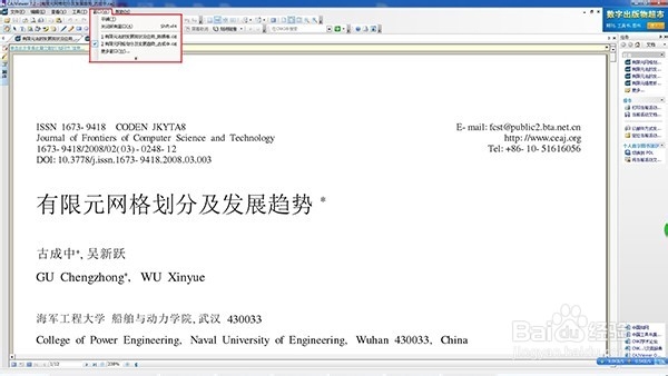 如何在CAJViewer界面中同时展示多篇文档