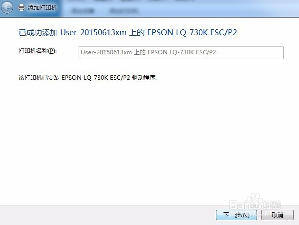 如何在win7下安装惠普lq730k网络打印机