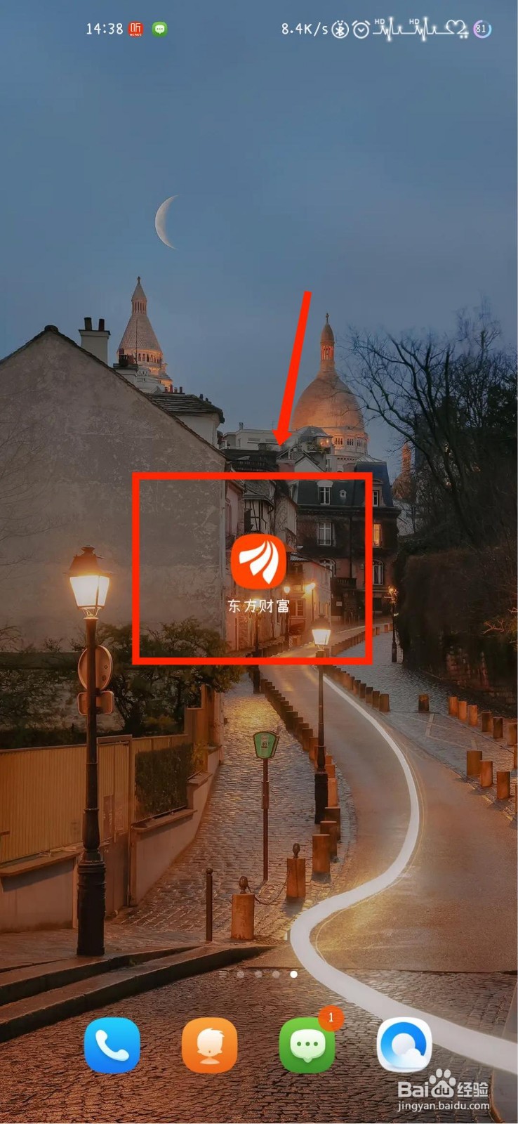 东方财富APP如何查看收藏的帖子