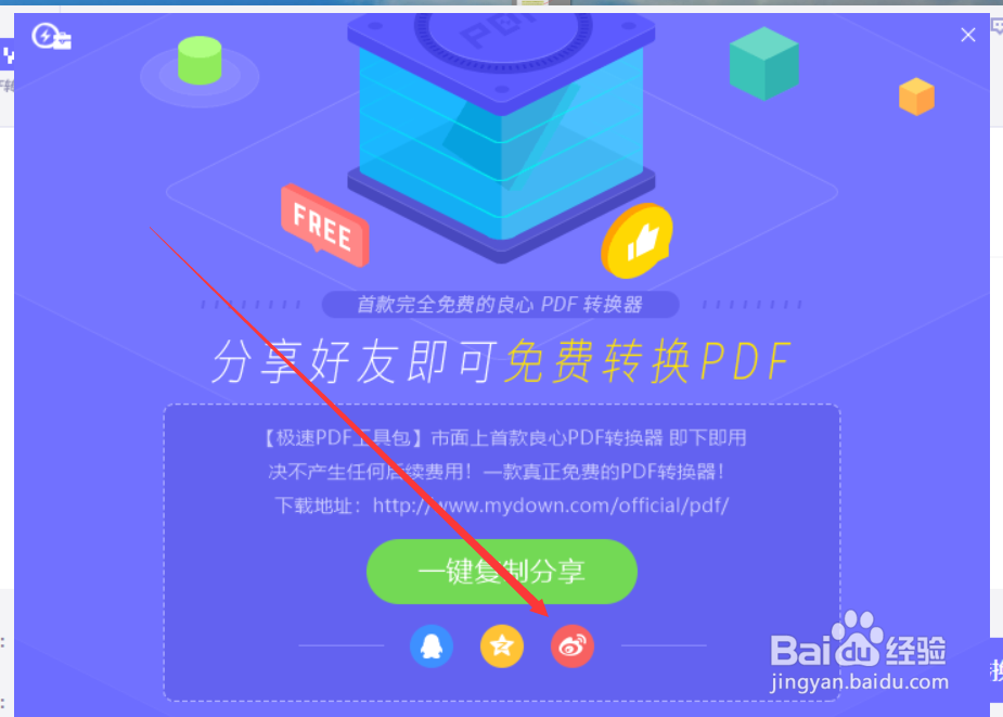 如何将PDF文件转换为Word文件