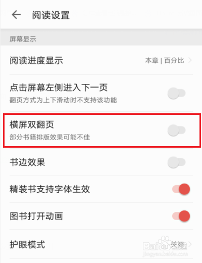 掌阅怎么开启横屏双翻页