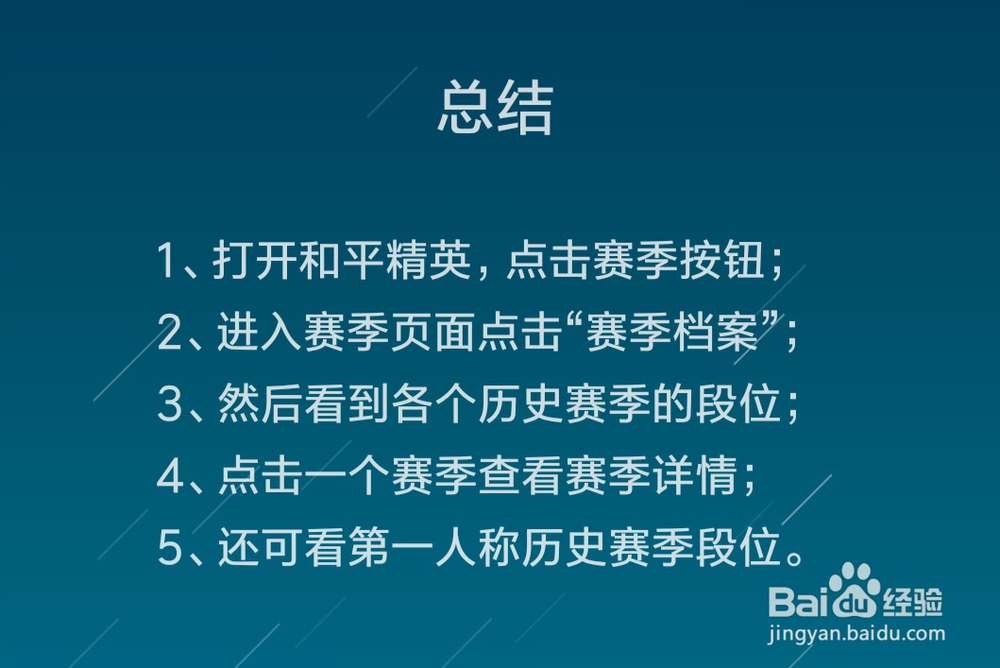 和平精英历史赛季的段位怎么查看