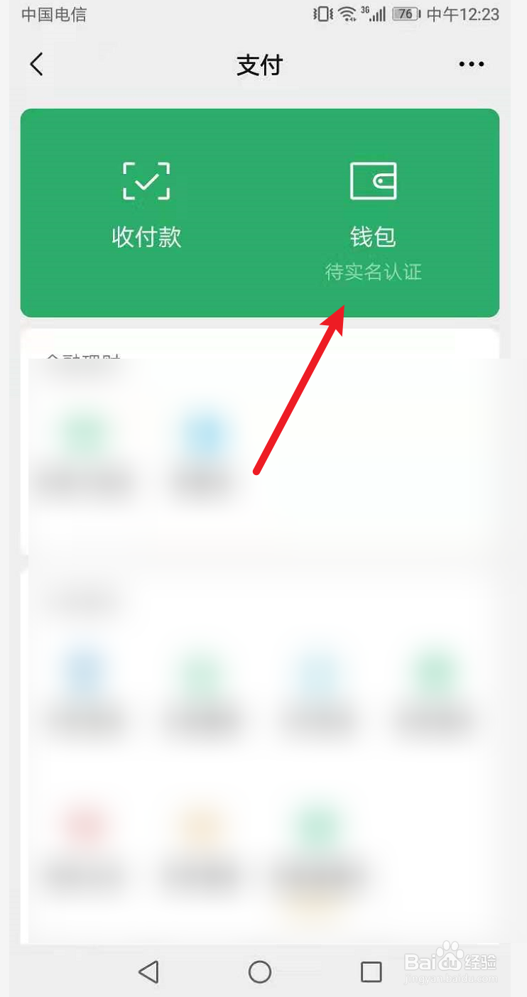 微信为什么不能支付钱了