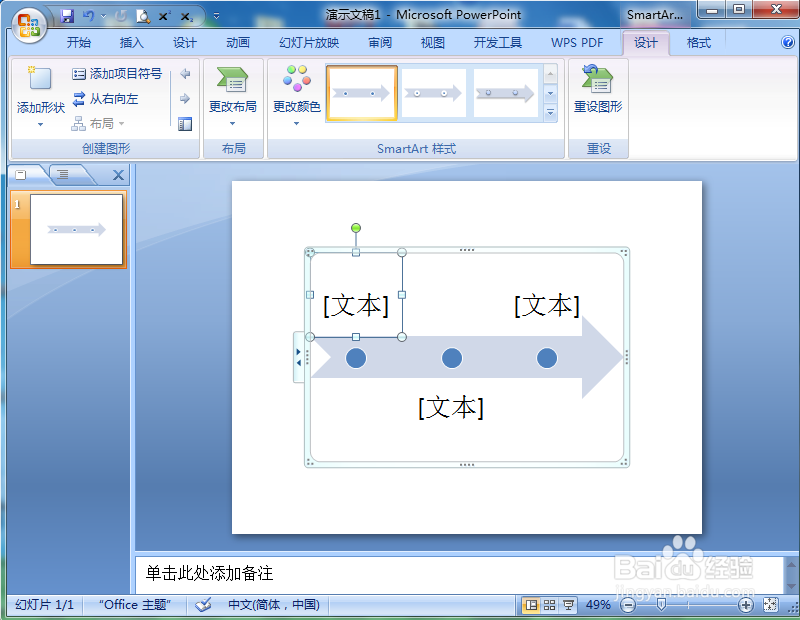 在ppt中创建基本时间线流程图的方法