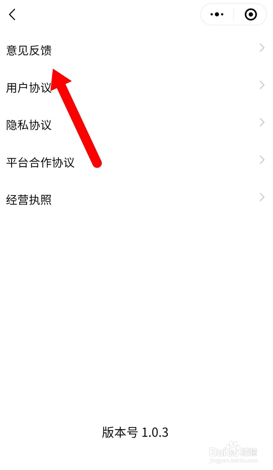 小鹅拼拼如何进行意见反馈?