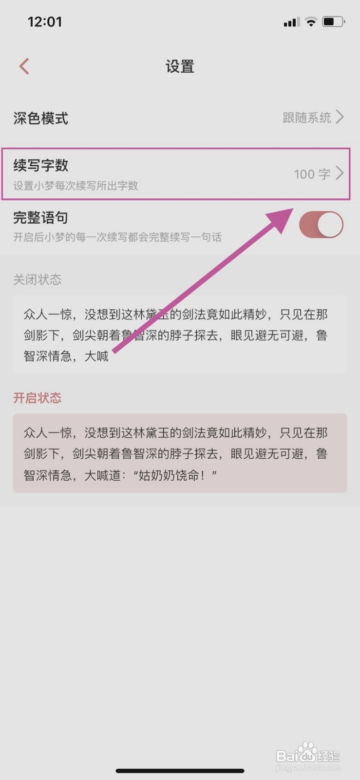 彩云小梦到哪设置续写字数