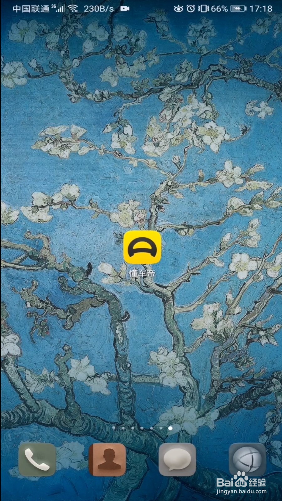 懂车帝怎么给你的汽车估值？