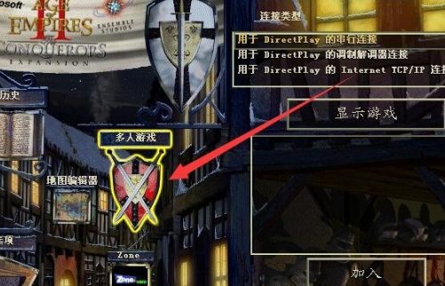 帝国时代2里怎么和自己的好友联机对战