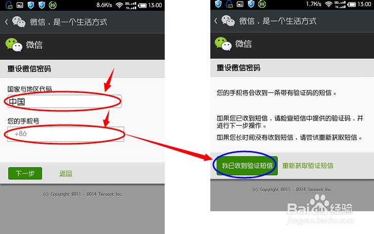 忘记了微信密码咋办
