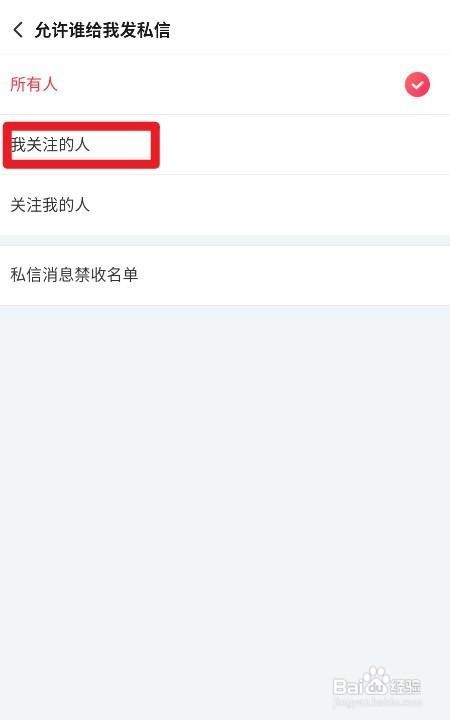 搜狐视频如何设置允许我关注的人给我发私信