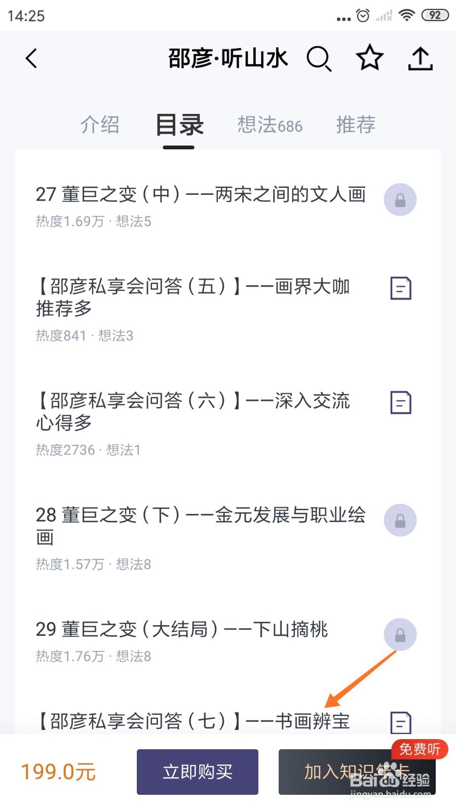 三联中读中如何阅读《书画辨宝》