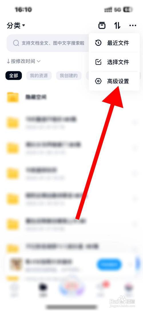 百度网盘如何开启文件双排展示操作项