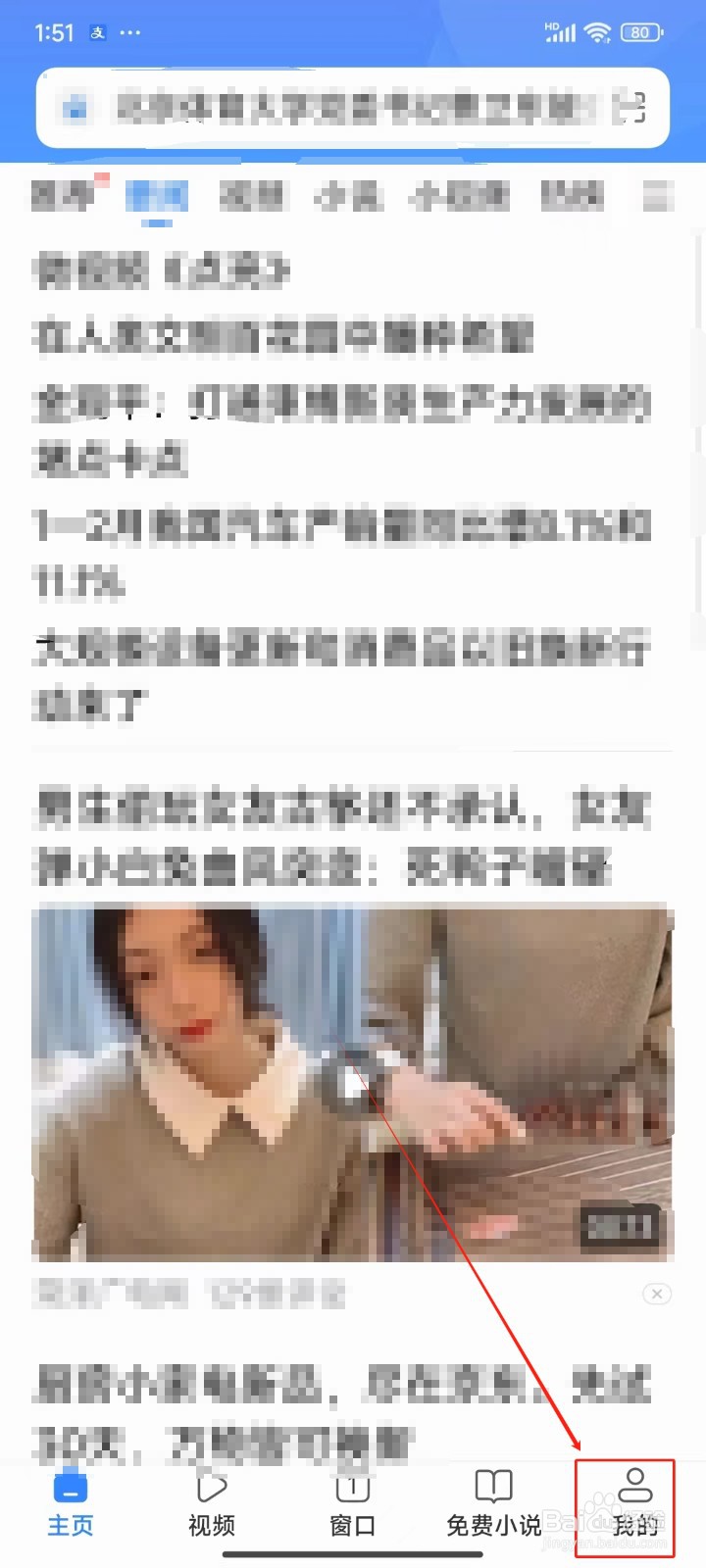 浏览器APP中怎样开启网站风险预警