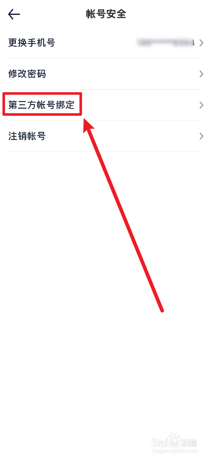 汽车之家APP怎么把微信解除绑定