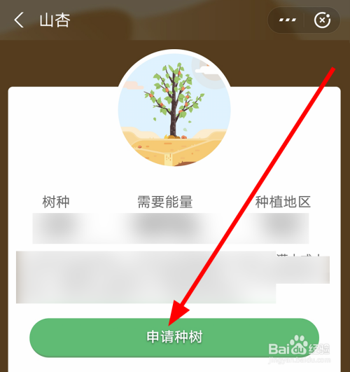 支付寶螞蟻森林中怎麼領取樹苗種樹