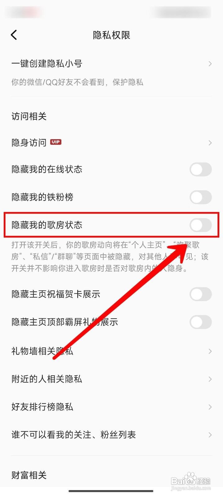 全民K歌如何隐藏我的歌房状态