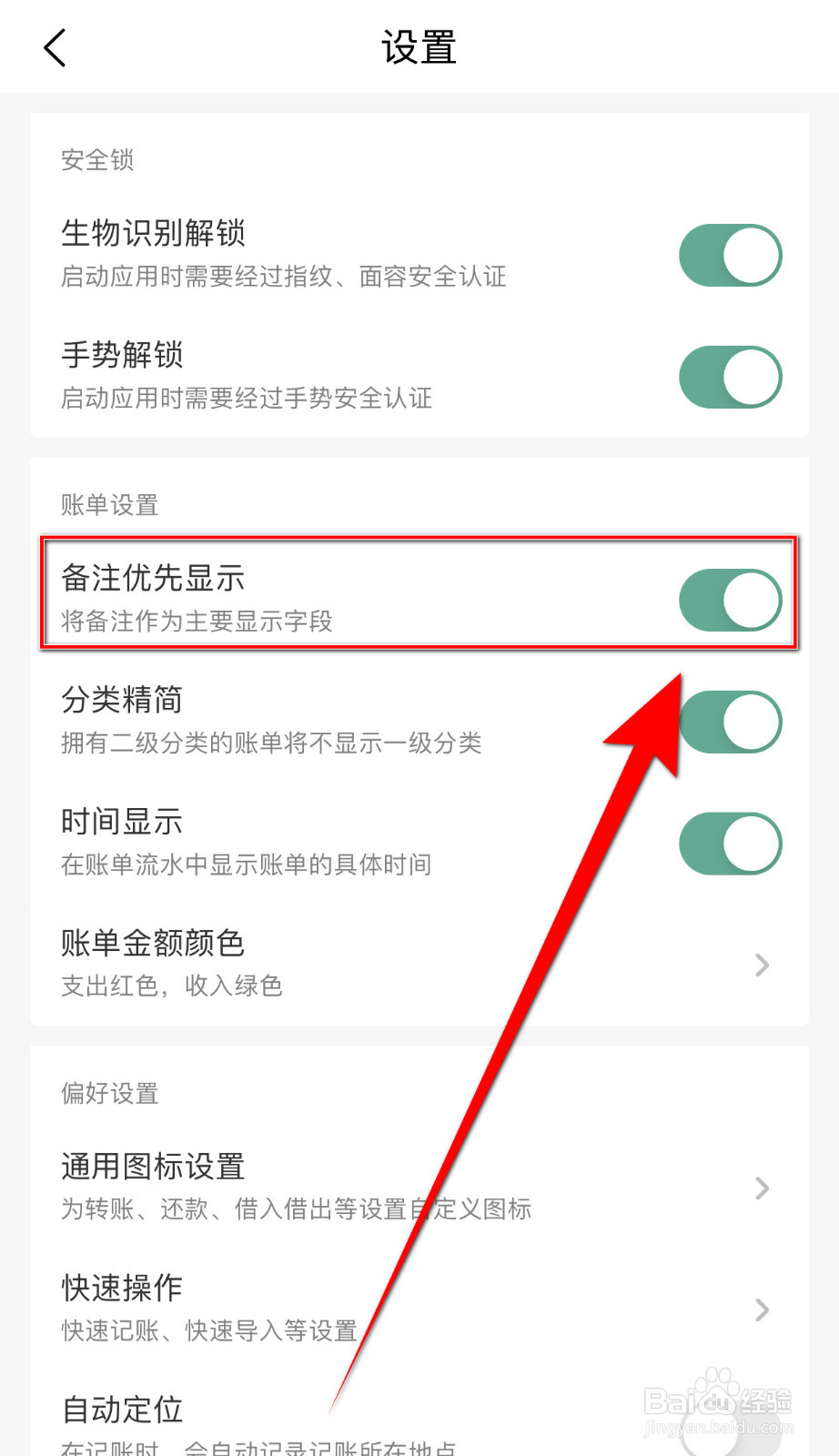 一木记账怎么开启备注优先显示