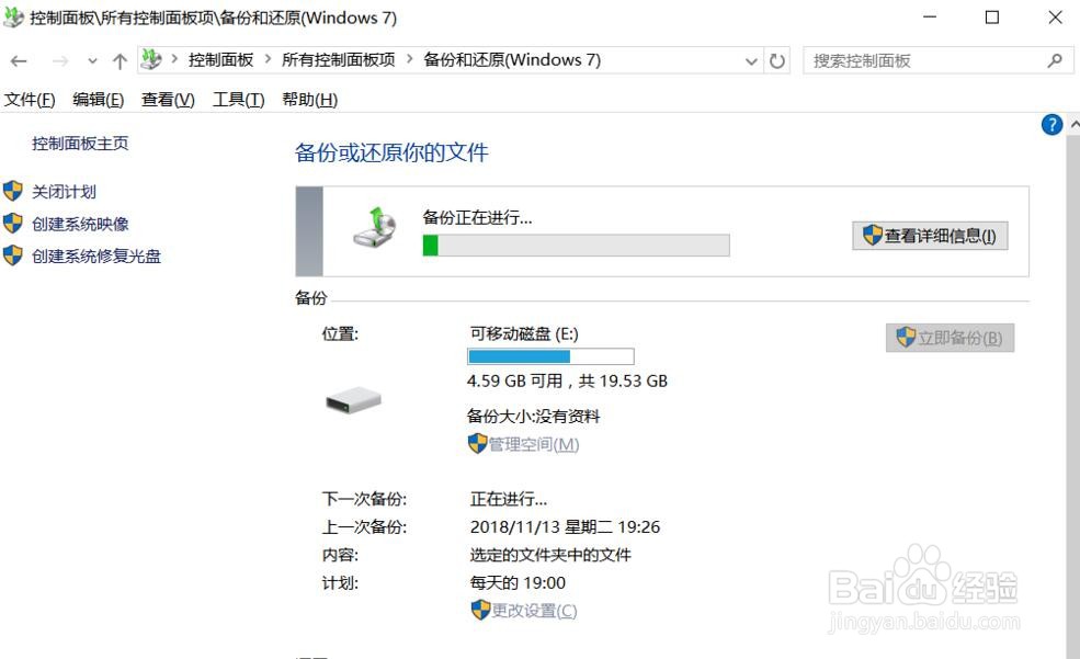 怎么设置让电脑自动定时备份重要文件