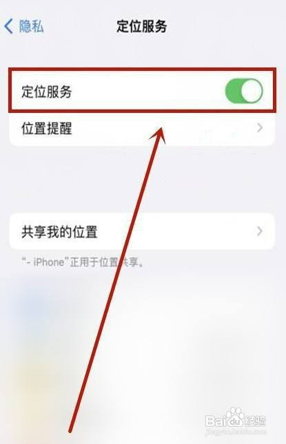 iphone打开位置如何设置