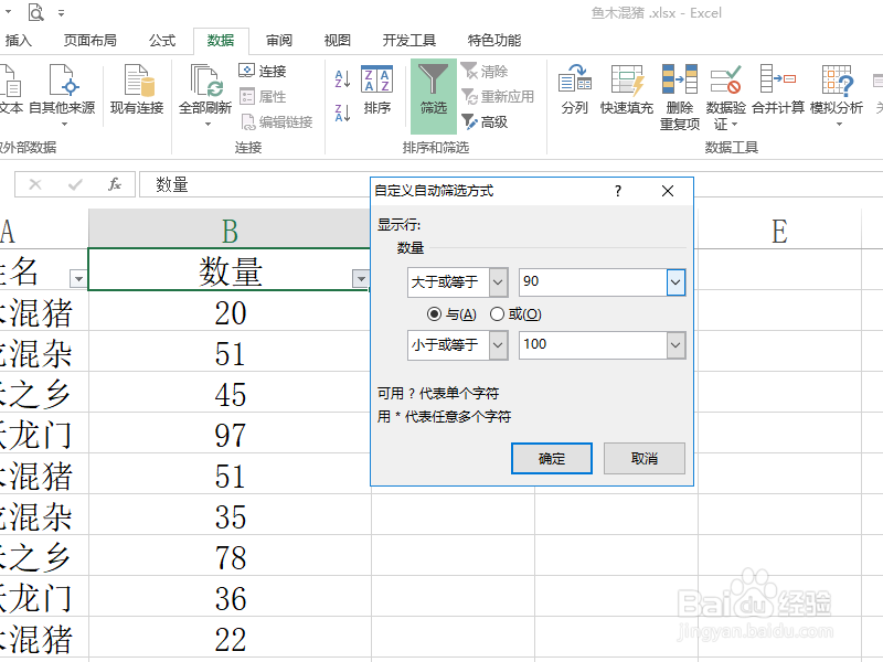Excel如何筛选指定范围内的数字