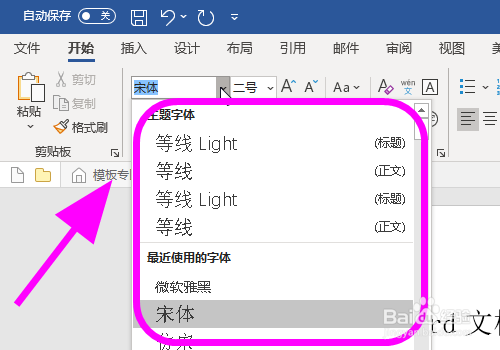 怎么在Word文档中输入楷体字体，打出楷体文字？