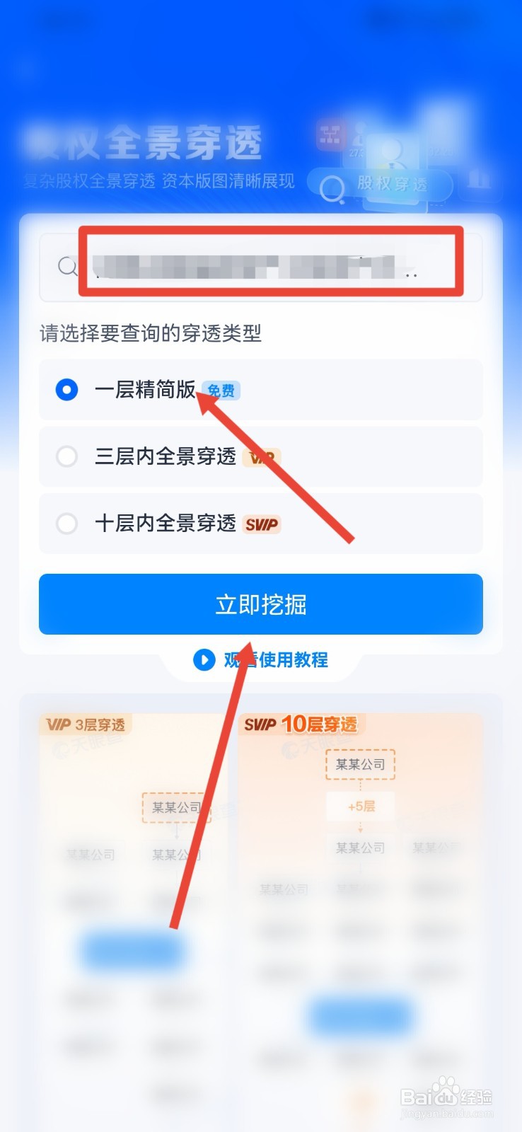 如何查询股权结构？