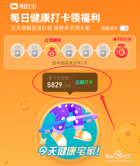 如何相互宝打卡签到领福利