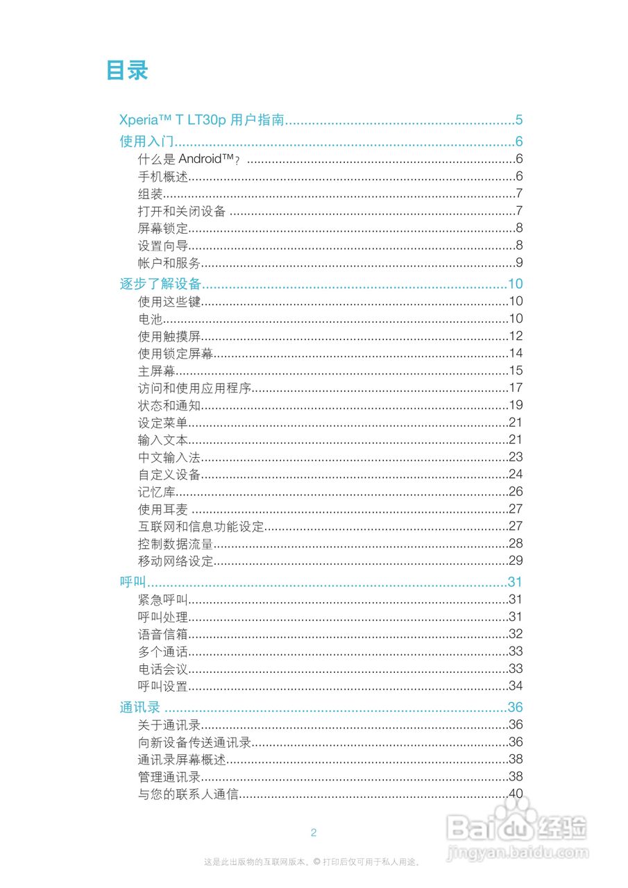 索尼爱立信LT30p手机使用说明书:[1]
