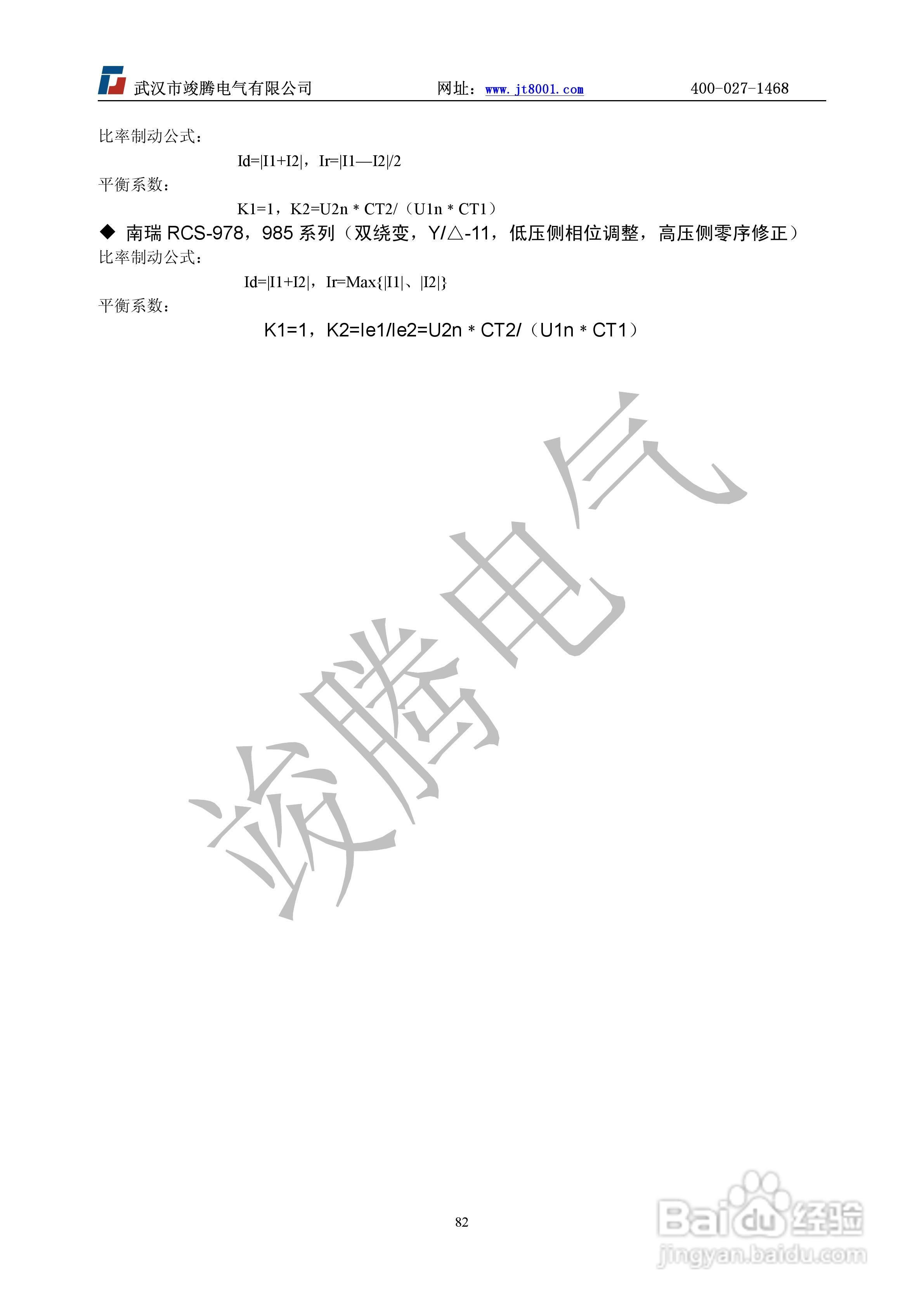 竣腾JT-702型微机继电保护测试仪使用说明书:[9]